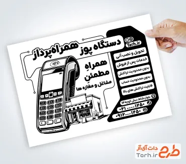 طرح خام تراکت ریسو کارتخوان با قابلیت ویرایش مشخصات با فرمت PSD