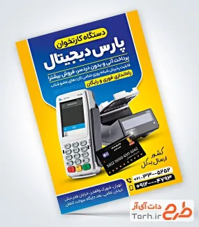 طرح خام تراکت دستگاه کارتخوان با رنگ بندی آبی و زرد طرح خام تراکت دستگاه کارتخوان شامل عکس دستگاه کارتخوان