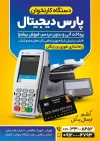طرح تراکت دستگاه کارتخوان شامل عکس دستگاه کارتخوان