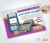 طرح لایه باز تراکت فروش دستگاه پوز شامل عکس کارتخوان