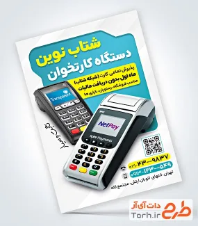 تراکت خام کارتخوان شامل عکس دستگاه کارتخوان