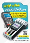 طرح تراکت خام کارتخوان شامل عکس دستگاه کارتخوان