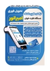 طرح تراکت خام کارتخوان شامل عکس دستگاه کارتخوان