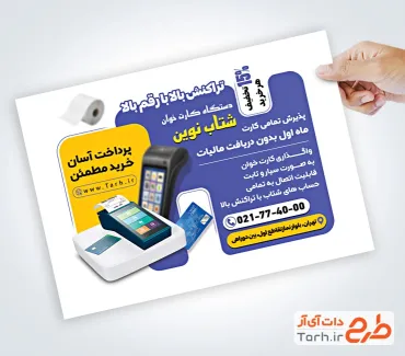نمونه تراکت تبلیغاتی کارتخوان با قابلیت ویرایش المان ها