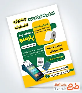 طرح تراکت دستگاه کارتخوان شامل عکس دستگاه کارتخوان