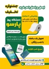 طرح تراکت کارتخوان شامل عکس دستگاه کارتخوان