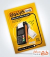 تراکت لایه باز دستگاه کارتخوان شامل عکس دستگاه کارتخوان