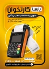 طرح تراکت خام کارتخوان شامل عکس دستگاه کارتخوان