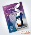 فایل لایه باز تراکت کارتخوان شامل عکس کارتخوان