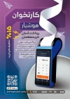 طرح لایه باز تراکت دستگاه پوز شامل عکس کارتخوان