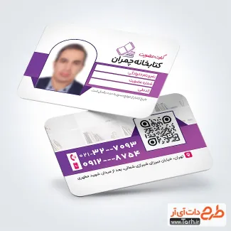 دانلود کارت عضویت کتابخانه با محل جایگذاری عکس کاربر دانلود کارت عضویت کتابخانه شامل محل جایگذاری عکس و وکتور کتاب