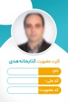 کارت عضویت کتابخانه لایه باز شامل محل جایگذاری عکس و وکتور کتاب