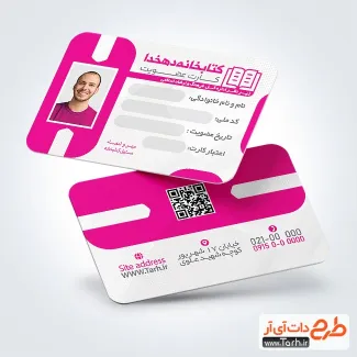 طرح لایه باز کارت ثبت نام کتابخانه دارای رنگبندی صورتی طرح لایه باز کارت ثبت نام کتابخانه شامل رنگبندی صورتی