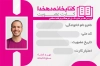 کارت ثبت نام کتابخانهشامل محل جایگذاری عکس