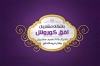 طرح کارت عضویت باشگاه مشتریان شامل محل درج کیو آر کد
