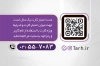 کارت عضویت باشگاه مشتریان شامل محل درج کیو آر کد