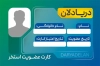 کارت عضویت استخر و مجتمع های آبی تفریحی شامل رنگ بندی آبی