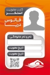 کارت عضویت استخر و مجتمع های آبی تفریحی شامل محل جایگذاری مشخصات