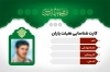طرح کارت هیئت با محل جایگذاری عکس