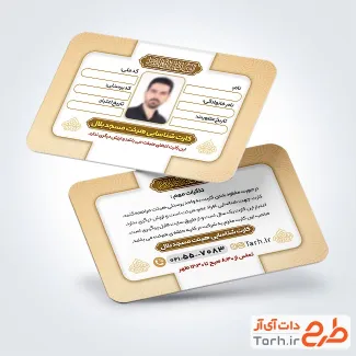 طرح کارت عضویت هیئت شامل خوشنویسی السلام علیک یا فاطمه الزهرا