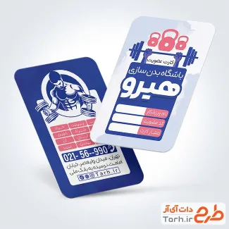 نمونه کارت عضویت باشگاه ورزشی با عکس بدنساز
