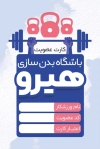 طرح خام کارت عضویت باشگاه ورزشی آقایان