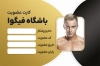 طرح خام کارت عضویت باشگاه ورزشی آقایان