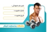 طرح خام کارت عضویت باشگاه ورزشی آقایان
