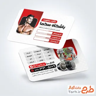 نمونه کارت عضویت باشگاه بدنسازی شامل عکس ورزشکار