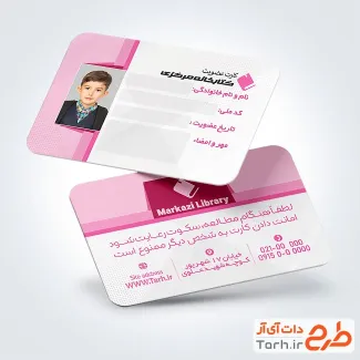 طرح آماده کارت عضویت کتابخانه با رنگبندی صورتی