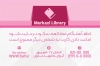 کارت عضویت کتابخانه شامل رنگبندی صورتی
