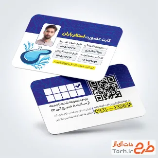 طرح خام کارت عضویت استخر دارای محل مشخصات اعضا