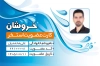 کارت عضویت استخر و مجتمع های آبی تفریحی شامل رنگ بندی آبی