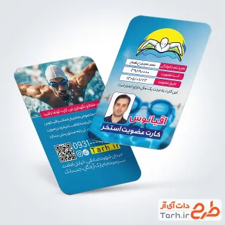 نمونه کارت عضویت استخر شامل عکس شنا