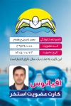کارت عضویت استخر و مجتمع های آبی تفریحی شامل رنگ بندی آبی