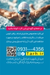 کارت عضویت استخر و مجتمع های آبی تفریحی شامل رنگ بندی آبی