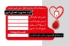 دانلود طرح کارت اهدای خون شامل عکس قطره خون و رنگبندی آبی با فرمت psd و قابلیت ویرایش