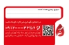 طرح لایه باز کارت عضویت اهدا خون با فرمت psd و قابلیت شخصی سازی