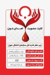 دانلود طرح کارت اهدای خون شامل عکس قطره خون و رنگبندی آبی با فرمت psd و قابلیت ویرایش