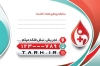 طرح لایه باز کارت اهدای خون جهت چاپ کارت عضویت اهداء خون