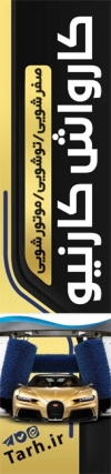 طرح پرچم بادبانی کارواش شامل عکس ماشین به صورت لایه باز و با فرمت PSD