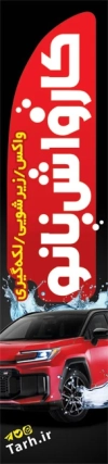 طرح لایه باز پرچم ساحلی کارواش شامل عکس ماشین به صورت لایه باز و با فرمت PSD