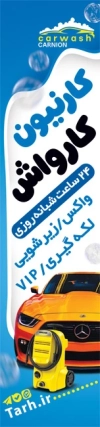 طرح لایه باز پرچم هلالی کارواش شامل عکس ماشین به صورت لایه باز و با فرمت PSD
