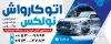 بنر کارواش شامل عکس ماشین جهت چاپ بنر و تابلو کارواش و شست و شوی ماشین