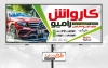 طرح آماده بنر کارواش اتومبیل عکس ماشین