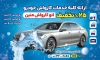 بنر کارواش شامل عکس ماشین با عکس خودرو