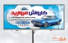 طرح تابلو تبلیغاتی کارواش ماشین شامل عکس خودرو