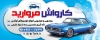 بنر آگهی نما کارواش شامل عکس ماشین