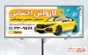 طرح بنر کارواش اتومبیل به صورت لایه باز