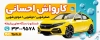 بنر بیلبورد کارواش شامل عکس ماشین